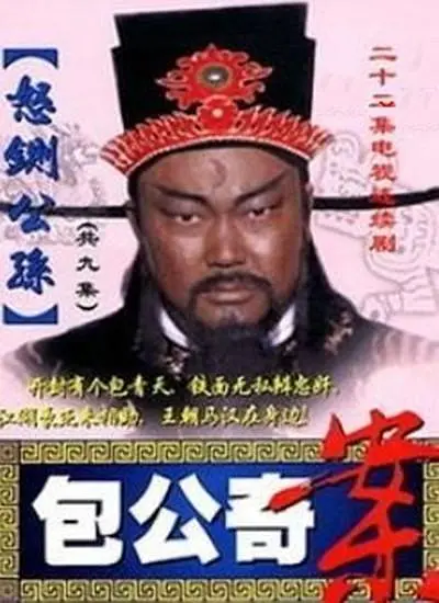 [台湾电视剧]《包公奇案》（2000年）[夸克网盘]-夸克网盘影视资源站