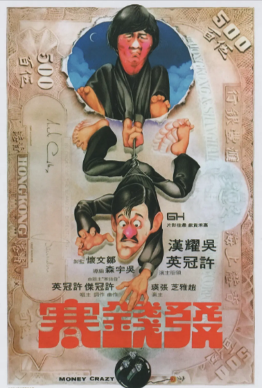 [香港电影]《发钱寒》（1977年）[夸克网盘]-夸克网盘影视资源站