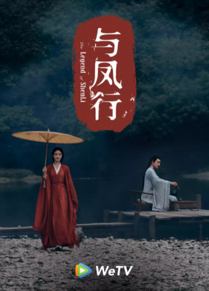 [国产剧]《与凤行》（2024年）[夸克网盘]-夸克网盘影视资源站