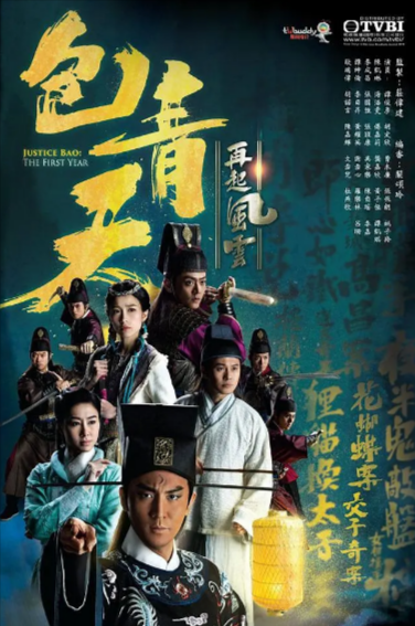 [香港电视剧]《包青天再起风云》（2019年）[夸克网盘]-夸克网盘影视资源站