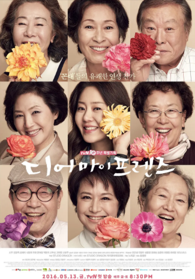 [韩剧]《我亲爱的朋友们》（2016年）[夸克网盘]-夸克网盘影视资源站