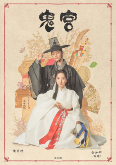 [韩剧]《鬼宫》（2025年）[夸克网盘]-夸克网盘影视资源站