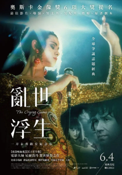 [英国电影]《哭泣的游戏》（1992年）[夸克网盘]-夸克网盘影视资源站