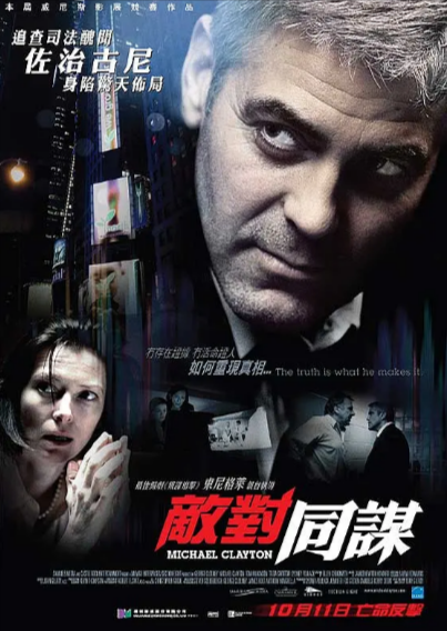 [美国电影]《迈克尔·克莱顿》（2007年）[夸克网盘]-夸克网盘影视资源站