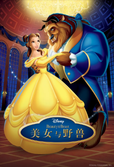 [美国电影]《美女与野兽》（1991年）[夸克网盘]-夸克网盘影视资源站