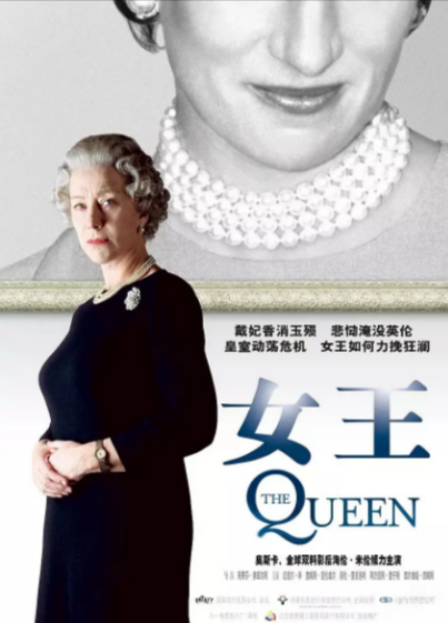 [英国电影]《女王》（2006年）[夸克网盘]-夸克网盘影视资源站