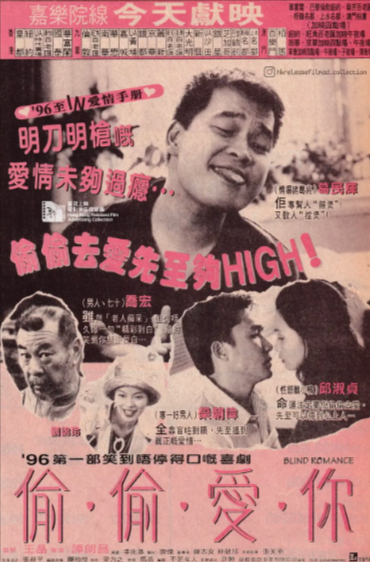 [香港电影]《偷偷爱你》（1996年）[夸克网盘]-夸克网盘影视资源站