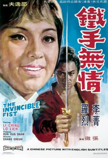 [香港电影]《铁手无情》（1969年）[夸克网盘]-夸克网盘影视资源站