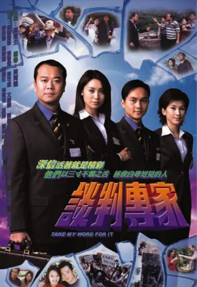 [香港电视剧]《谈判专家》（2002年）[夸克网盘]-夸克网盘影视资源站