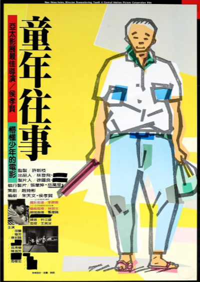 [台湾电影]《童年往事》（1985年）[夸克网盘]-夸克网盘影视资源站