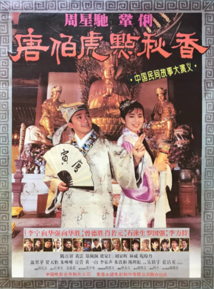 [香港电影]《唐伯虎点秋香》（1993年）[夸克网盘]-夸克网盘影视资源站