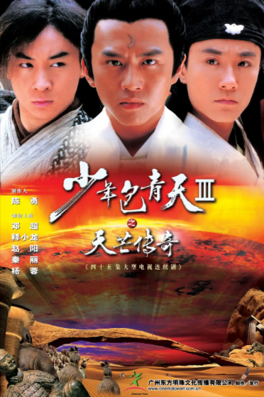 [国产剧]《少年包青天》（共3季）（2000-2006年）[夸克网盘]-夸克网盘影视资源站