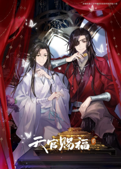 [国产动画剧]《天官赐福》（共2季）（2020-2023年）[夸克网盘]-夸克网盘影视资源站