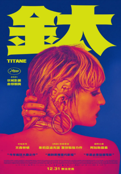 [法国电影]《钛》（2021年）[夸克网盘]-夸克网盘影视资源站