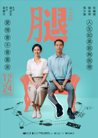 [台湾电影]《腿》（2020年）[夸克网盘]-夸克网盘影视资源站