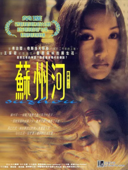 [国产电影]《苏州河》（2000年）[夸克网盘]-夸克网盘影视资源站