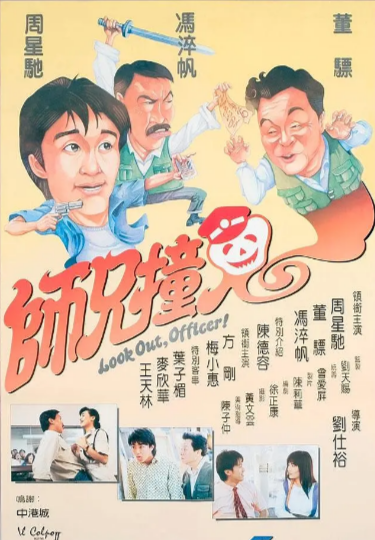 [香港电影]《师兄撞鬼》（1990年）[夸克网盘]-夸克网盘影视资源站