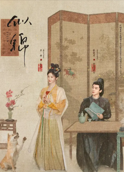 [国产剧]《似锦》（2025年）[夸克网盘]-夸克网盘影视资源站