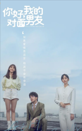 [国产剧]《你好，我的对面男友》（2023年）[夸克网盘]-夸克网盘影视资源站