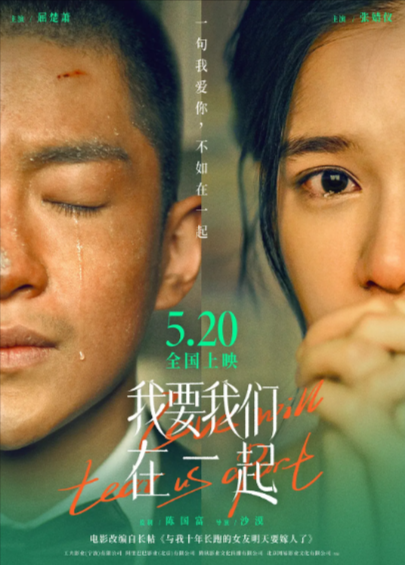 [国产电影]《我要我们在一起》（2021年）[夸克网盘]-夸克网盘影视资源站
