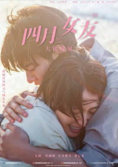 [日本电影]《四月女友》（2024年）[夸克网盘]-夸克网盘影视资源站