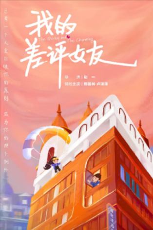 [国产剧]《我的差评女友》（2025年）[夸克网盘]-夸克网盘影视资源站