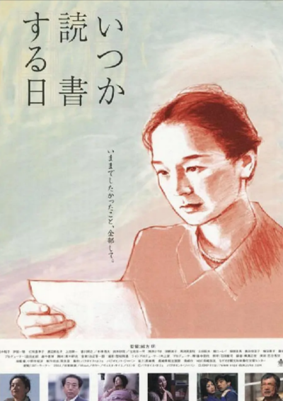 [日本电影]《何时是读书天》（2005年）[夸克网盘]-夸克网盘影视资源站