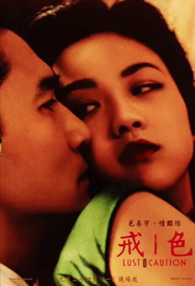 [香港电影]《色，戒》（2007年）[夸克网盘]-夸克网盘影视资源站