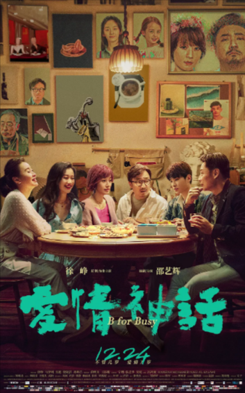 [国产电影]《爱情神话》（2021年）[夸克网盘]-夸克网盘影视资源站