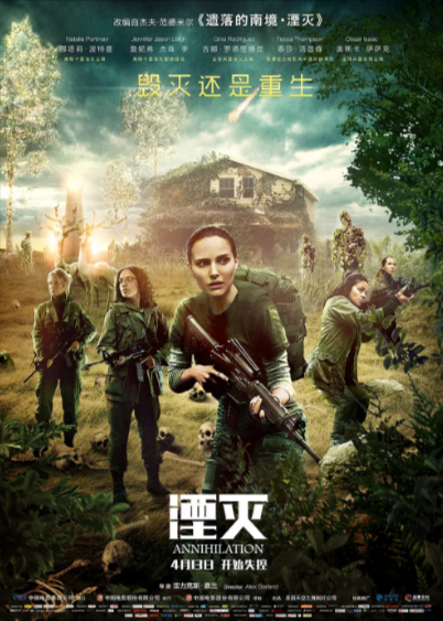 [美国电影]《湮灭》（2018年）[夸克网盘]-夸克网盘影视资源站