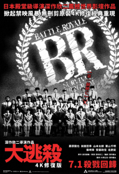 [日本电影]《大逃杀》（共2部）（2000-2003年）[夸克网盘]-夸克网盘影视资源站