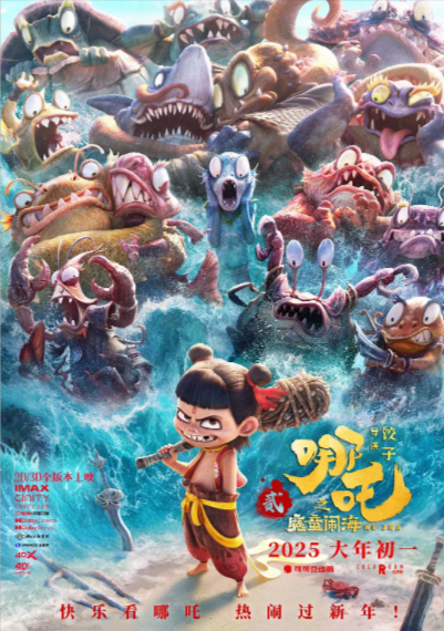 [国产电影]《哪吒之魔童闹海》（2025年）（花絮+幕后制作纪录片+导航语音包+漫画+壁纸+动态壁纸）[夸克网盘]-夸克网盘影视资源站