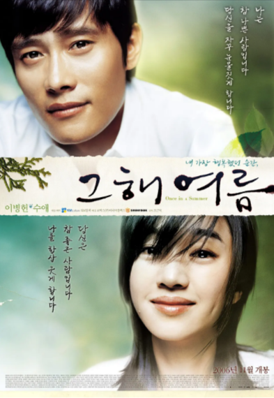 [韩国电影]《那年夏天》（2006年）[夸克网盘]-夸克网盘影视资源站