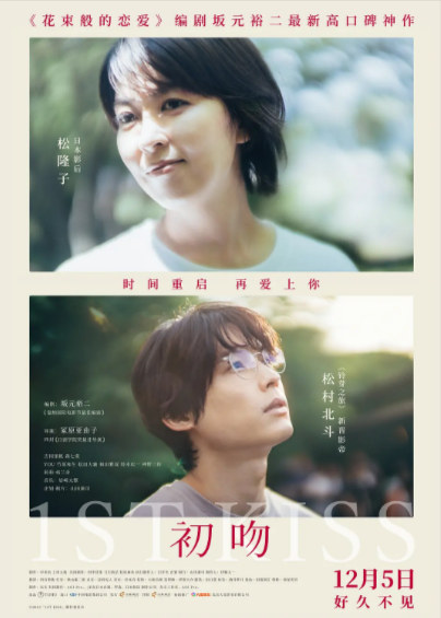 [日本电影]《初吻》（2025年）[夸克网盘]-夸克网盘影视资源站