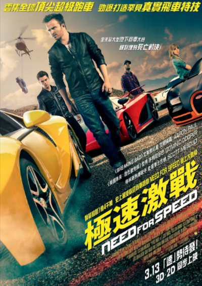 [美国电影]《极品飞车》（2014年）[夸克网盘]-夸克网盘影视资源站