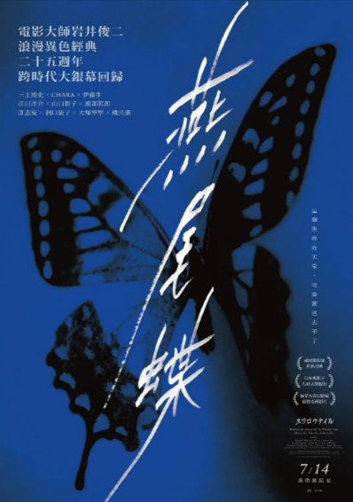 [日本电影]《燕尾蝶》（1996年）[夸克网盘]-夸克网盘影视资源站