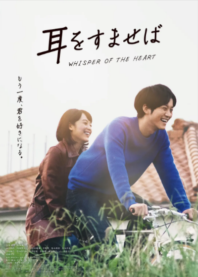 [日本电影]《侧耳倾听》（动画+真人版）（1995-2022年）[夸克网盘]-夸克网盘影视资源站