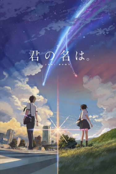 [日本电影]《你的名字》（2016年）[夸克网盘]-夸克网盘影视资源站