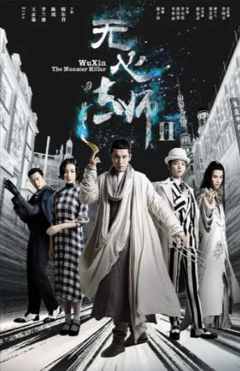 [国产剧]《无心法师》（共3季）（2015-2020年）[夸克网盘]-夸克网盘影视资源站