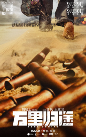 [国产电影]《万里归途》（2022年）[夸克网盘]-夸克网盘影视资源站