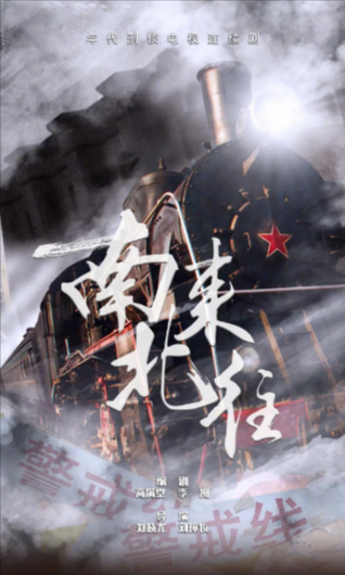 [国产剧]《南来北往》（2024年）[夸克网盘]-夸克网盘影视资源站