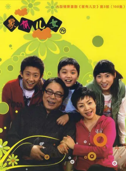 [国产剧]《家有儿女》（共4季）（2005-2007年）[夸克网盘]-夸克网盘影视资源站