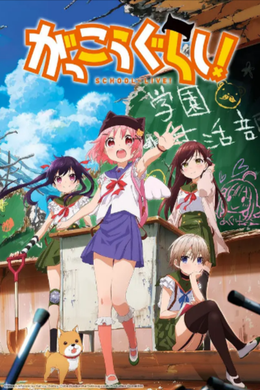 [日本影视]《学园孤岛》（动画剧+真人版电影）（2015-2019年）[夸克网盘]-夸克网盘影视资源站