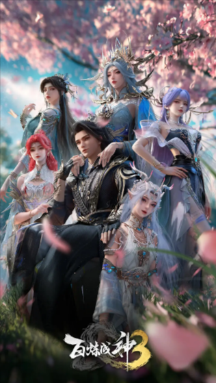 [国产动画剧]《百炼成神》（共3季）（2022-2025年）[夸克网盘]-夸克网盘影视资源站