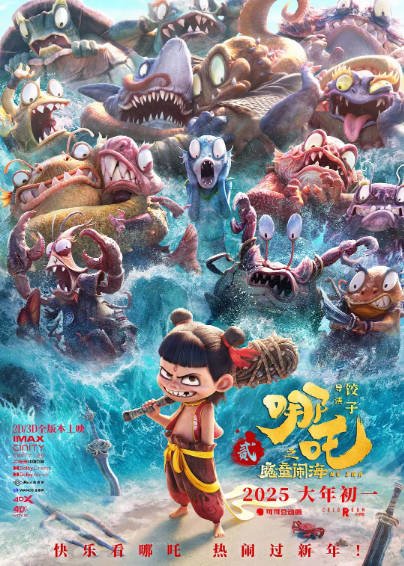 [国产电影]《哪吒之魔童闹海》（2025年）（花絮+幕后制作纪录片+导航语音包+漫画+壁纸+动态壁纸）[夸克网盘]-最都音影视资源站