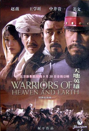 [国产电影]《天地英雄》（2003年）[夸克网盘]-最都音影视资源站