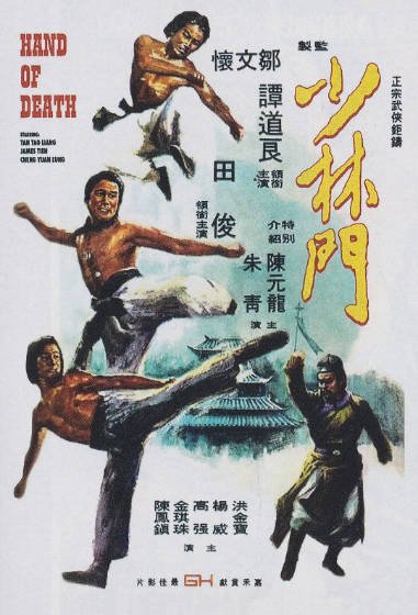 [香港电影]《少林门》（1976年）[夸克网盘]-最都音影视资源站