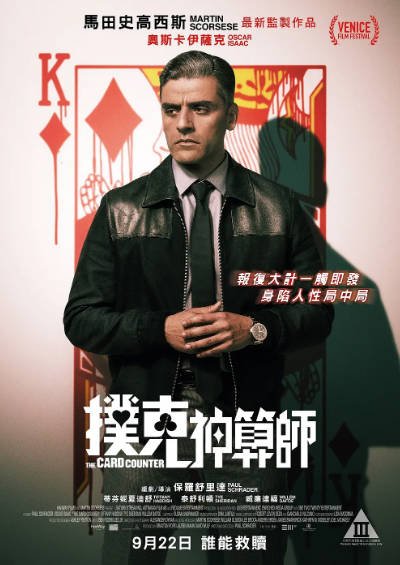 [美国电影]《算牌人》（2021年）[夸克网盘]-最都音影视资源站