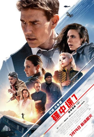 [美国电影]《碟中谍》（共8部）（1996-2025年）[夸克网盘]-最都音影视资源站