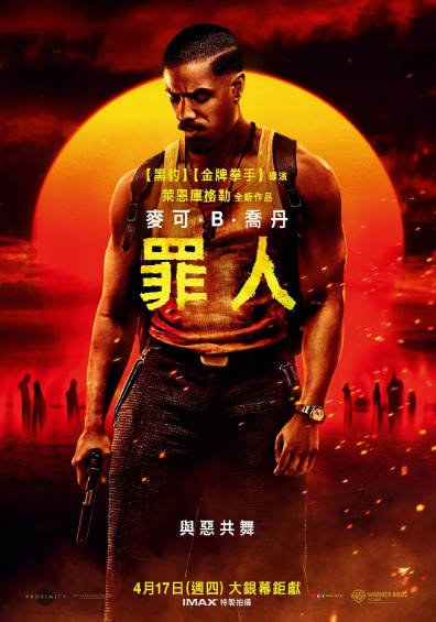 [美国电影]《罪人》（2025年）[夸克网盘]-最都音影视资源站